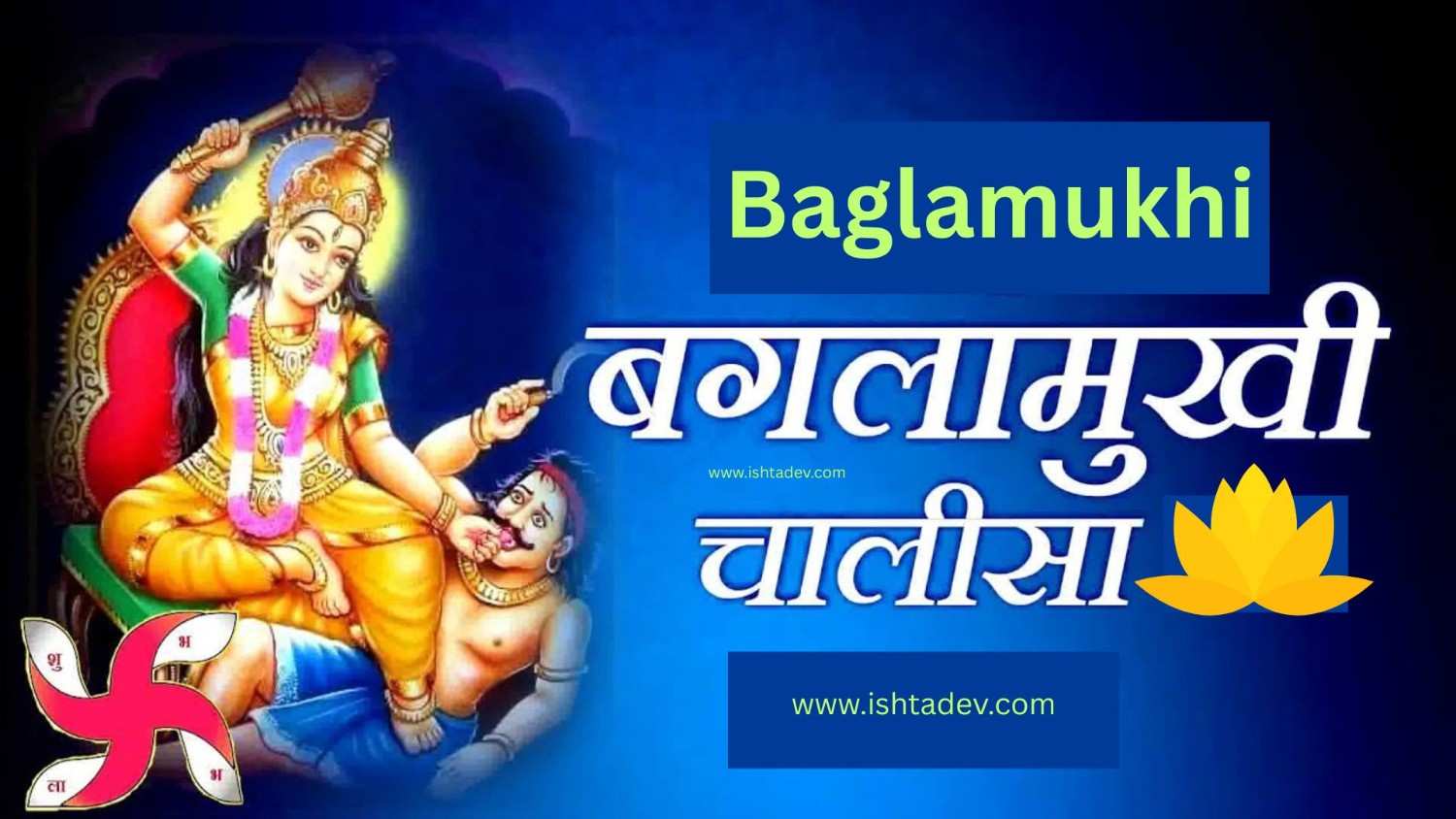 Baglamukhi Chalisa