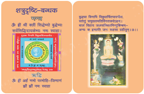 भक्तामर स्तोत्र हिंदी-संस्कृत | Bhaktamar Strotra Hindi Pdf 5 bhaktamar strotra