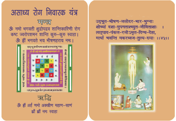 भक्तामर स्तोत्र हिंदी-संस्कृत | Bhaktamar Strotra Hindi Pdf 4 bhaktamar strotra