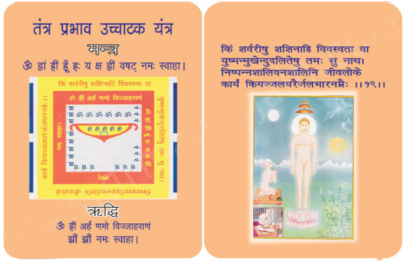 भक्तामर स्तोत्र हिंदी-संस्कृत | Bhaktamar Strotra Hindi Pdf 2 bhaktamar strotra
