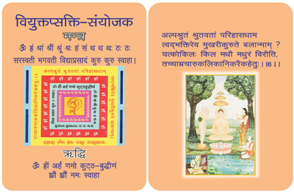 भक्तामर स्तोत्र हिंदी-संस्कृत | Bhaktamar Strotra Hindi Pdf 3 bhaktamar strotra