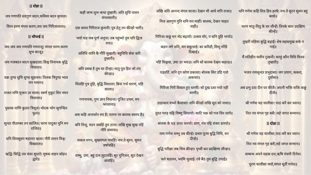 Ganesh Chalisa | श्री गणेश चालीसा हिंदी | Shri Ganesh Chalisa English pdf 2 ganesh chalisa hindi