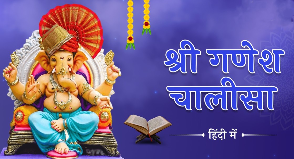 ganesh-chalisa-in-hindi