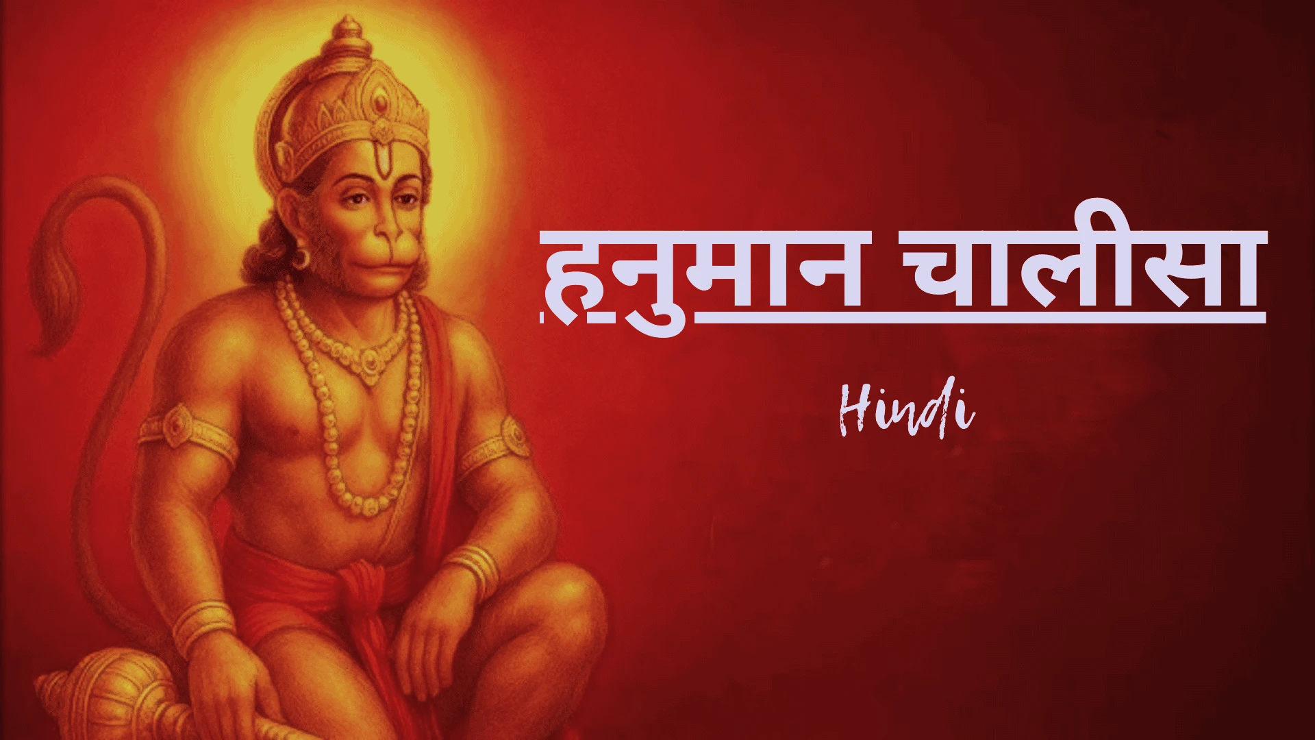 hanuman chalisa lyrics