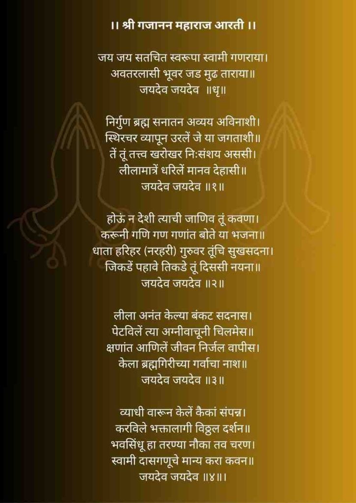 Gajanan Maharaj Aarti 