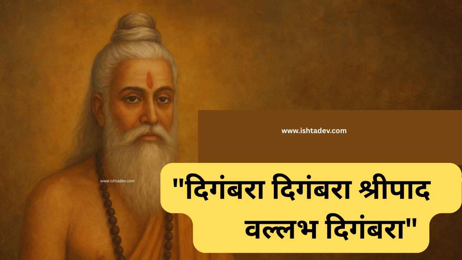 दिगंबरा श्रीपाद वल्लभ दिगंबरा