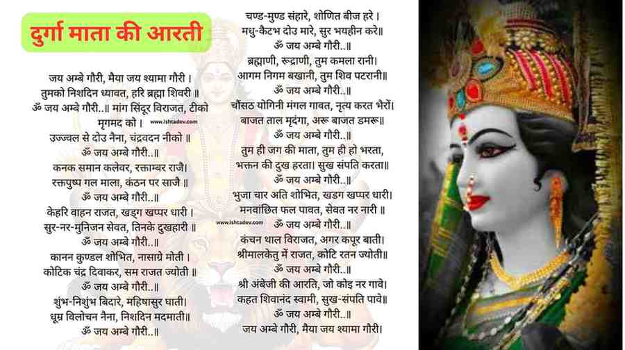दुर्गा आरती Pdf - Maa Durga Aarti Lyrics in Hindi 2 Durga Aarti Lyrics in Hindi
