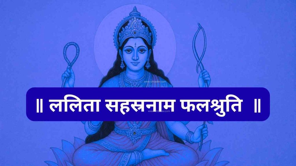 Lalita Sahasranama ke Labh