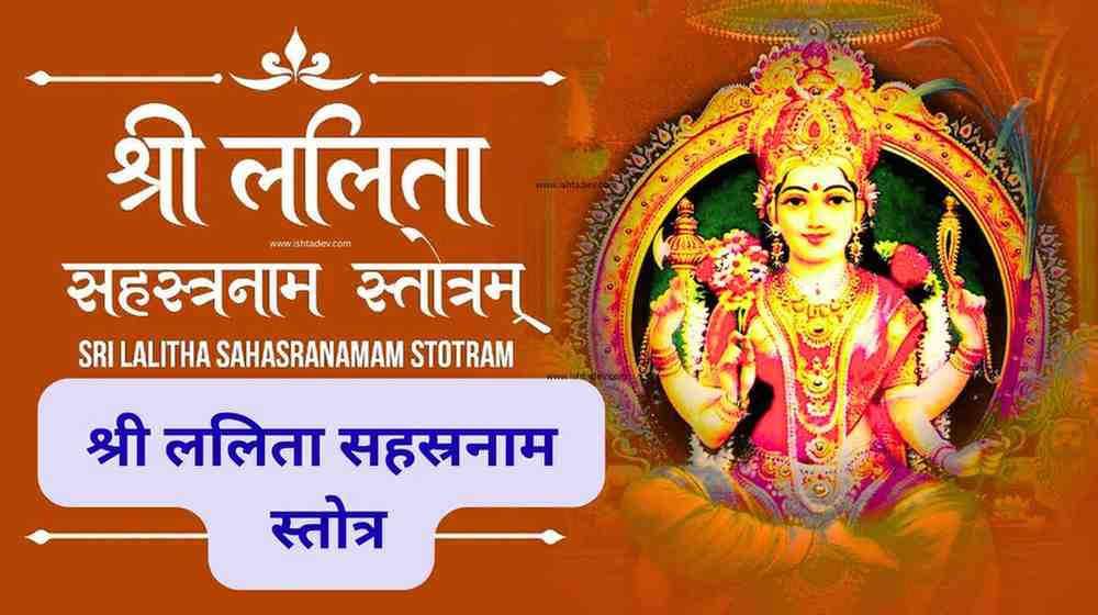 Lalita Sahasranama