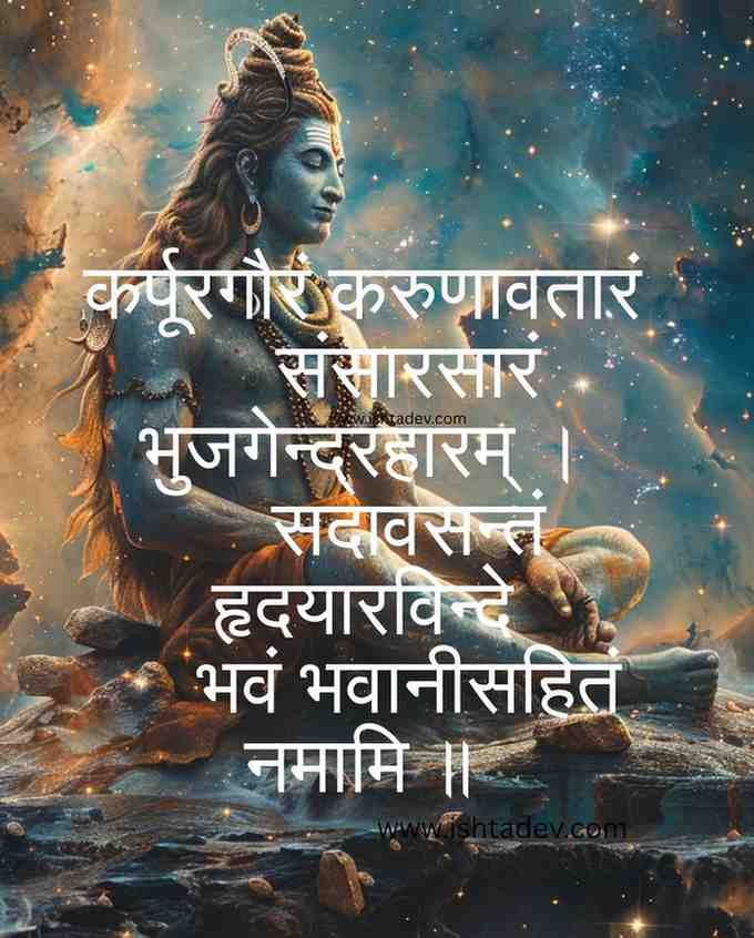 Karpur Gauram Karunavtaram Lyrics | अर्थ और महत्व 3 Karpur Gauram Karunvtaram Lyrics