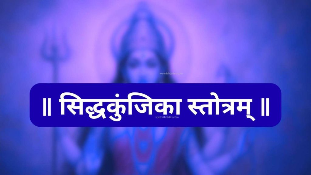 Siddha Kunjika Stotra