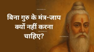 Bina Guru Ke Mantra Jaap