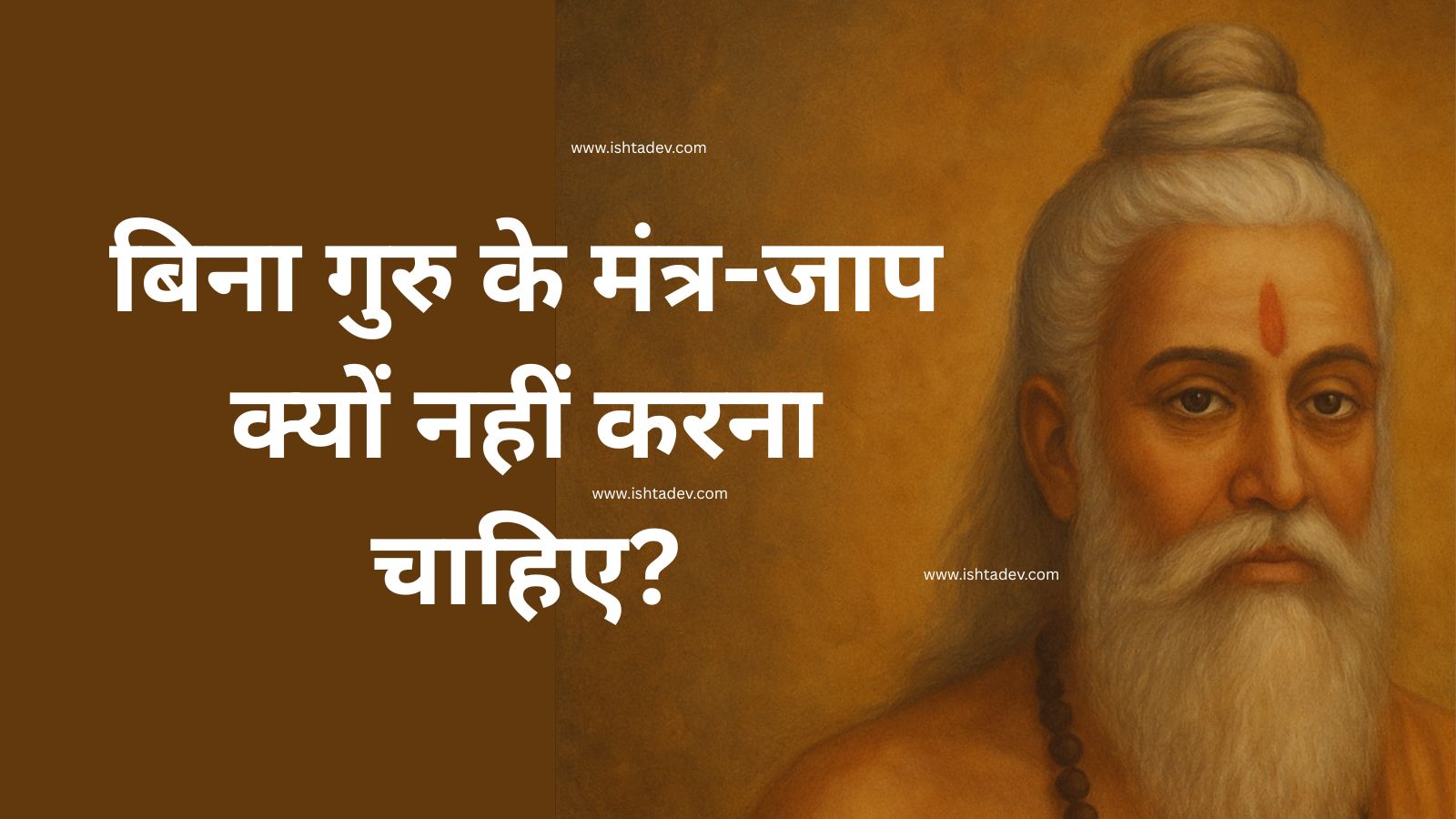 Bina Guru Ke Mantra Jaap