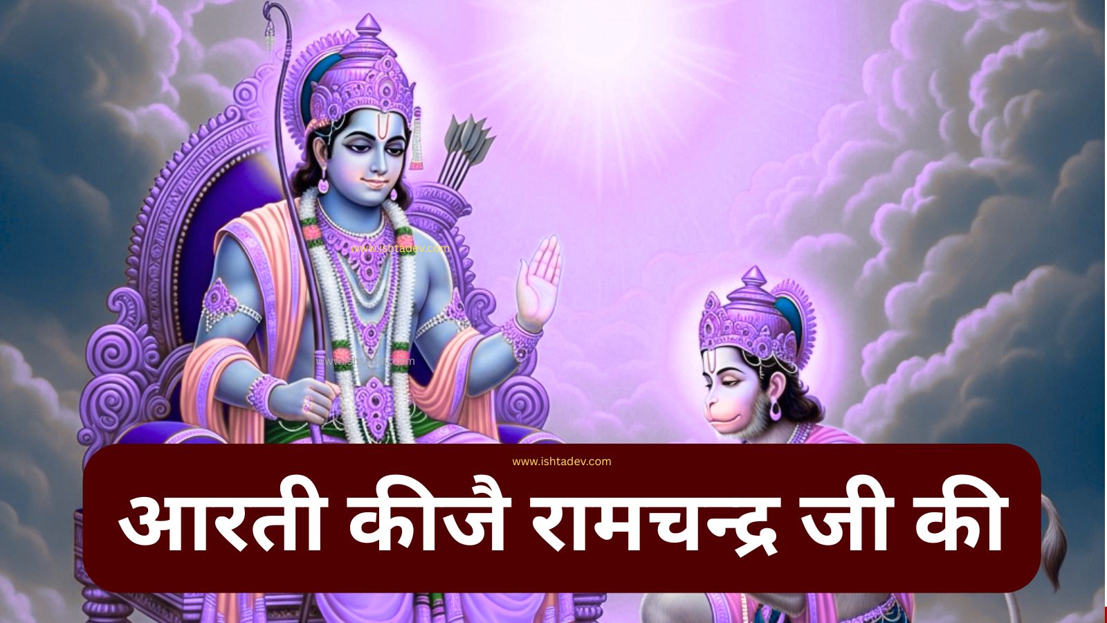 aarti-kijai-ramchandra-ji-ki-lyrics