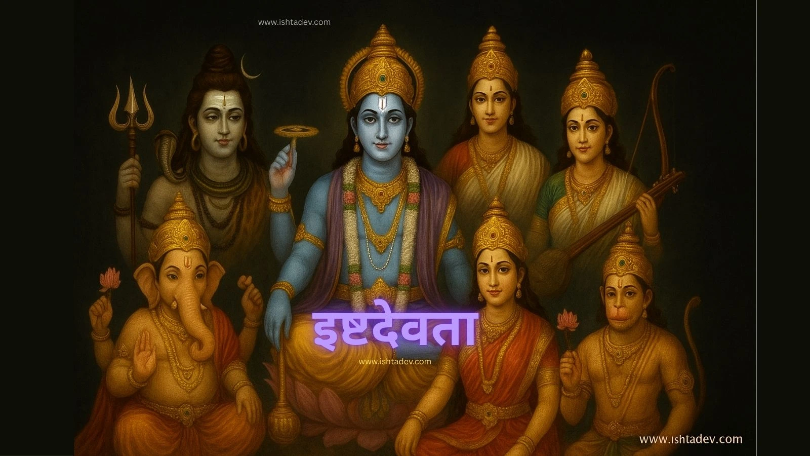 इष्टदेवता क्या है? | Ishtadevta – अपने आराध्य देव को जानिए और उनसे जुड़िए 1 Ishtadevta
