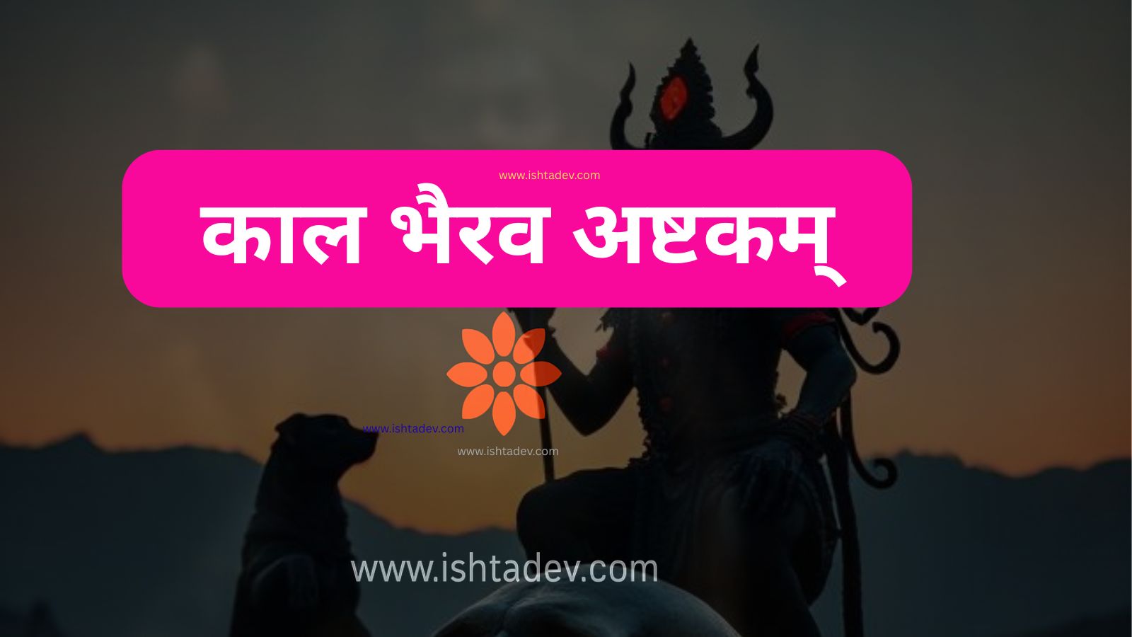 Kaal Bhairav Ashtakam Lyrics
