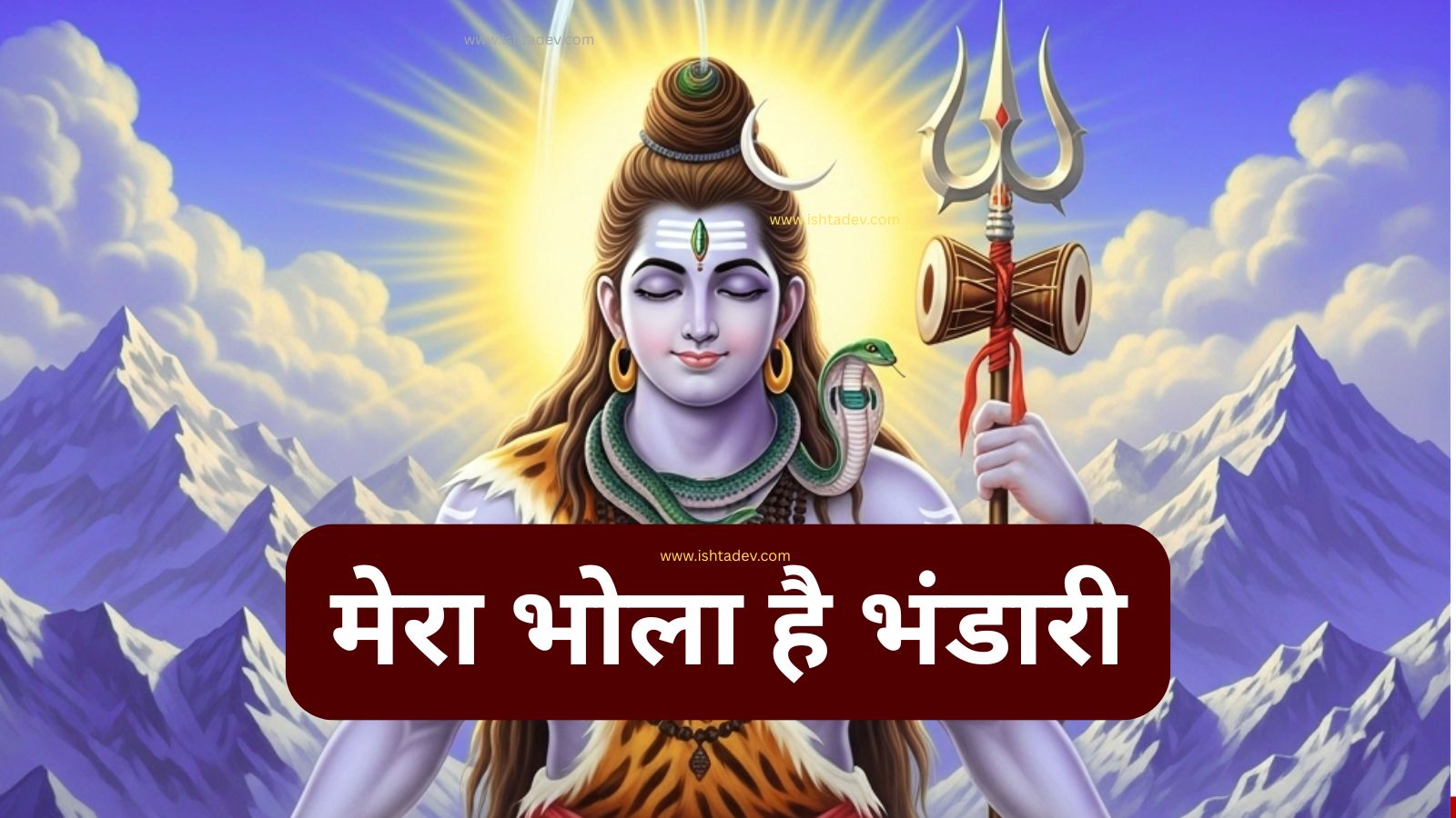 Mera Bhola Hai Bhandari Lyrics