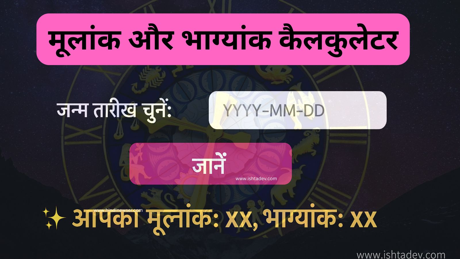 Mulank - Bhagyank